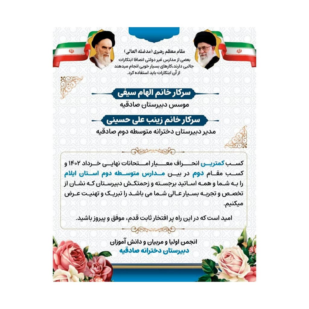 کسب مقام دوم در امتحانات نهایی در سال تحصیلی ۱۴۰۲ در بین کلیه مدارس استان