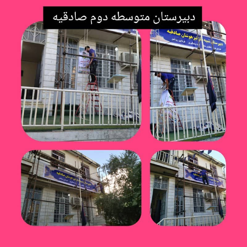 آماده سازی فضای دبیرستان برای سال تحصیلی ۱۴۰۳/۱۴۰۴